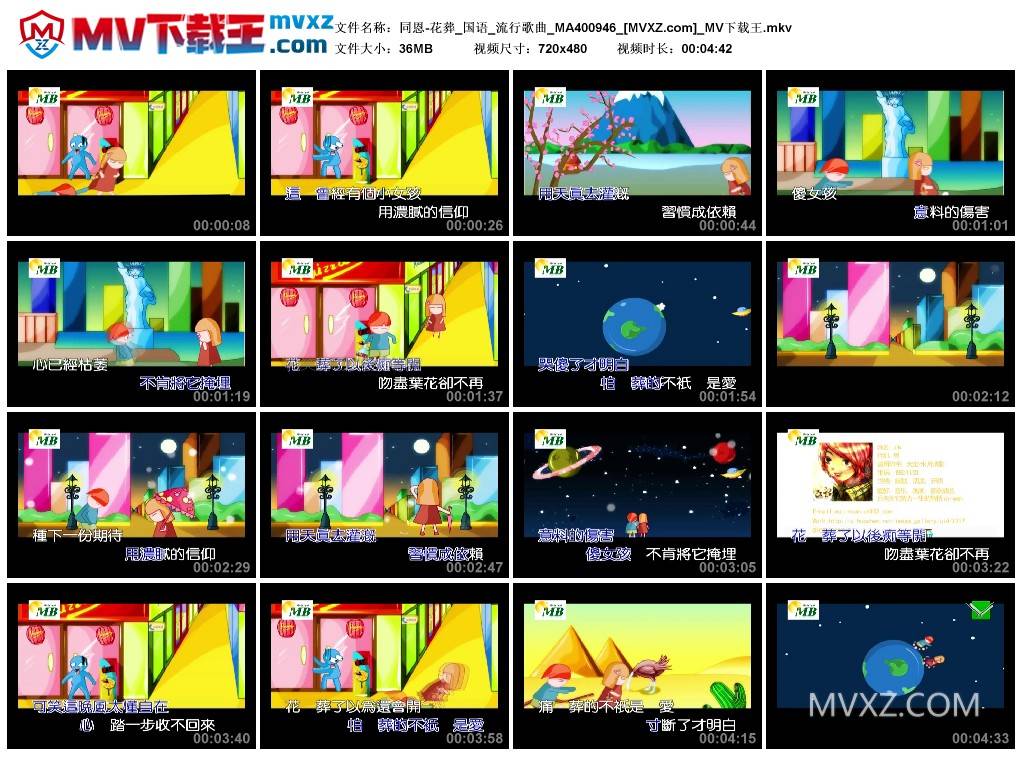 同恩-花葬_国语_流行歌曲_MA400946